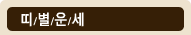 �캰�
